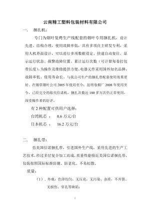 云南精工塑料包装材料有限公司产品介绍.docx