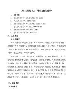 工程施工现场临时用电组织设计(DOC 56页).docx