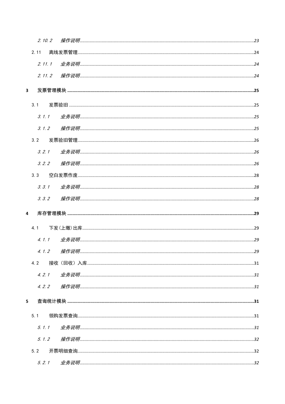 厦门网络电子发票用户操作手册(纳税人端).docx_第3页