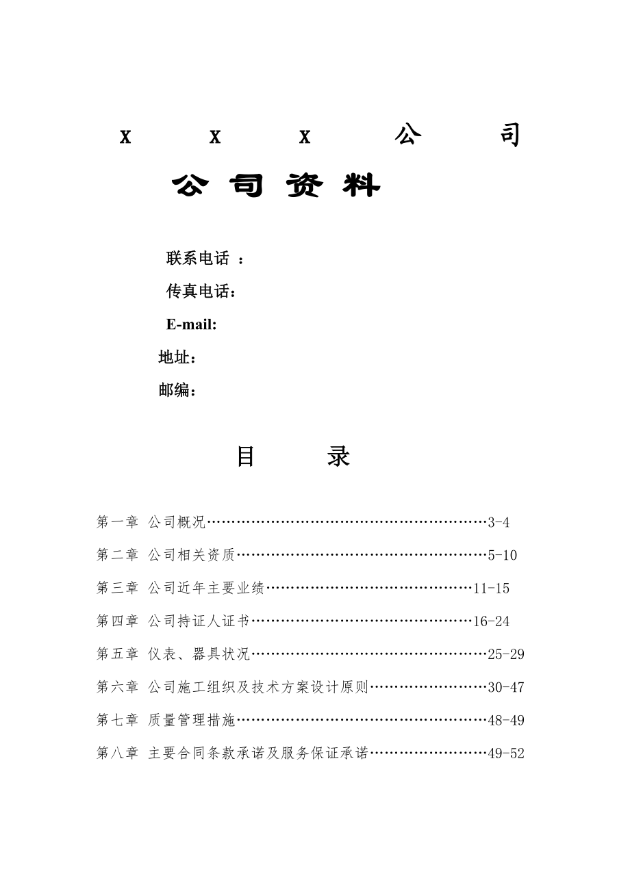 小区智能化设计方案.docx_第1页