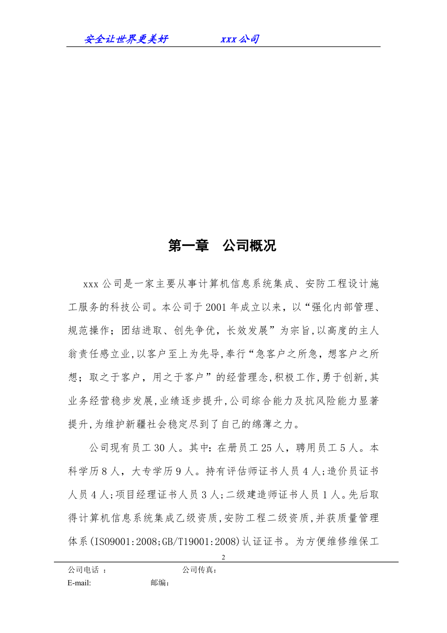 小区智能化设计方案.docx_第2页