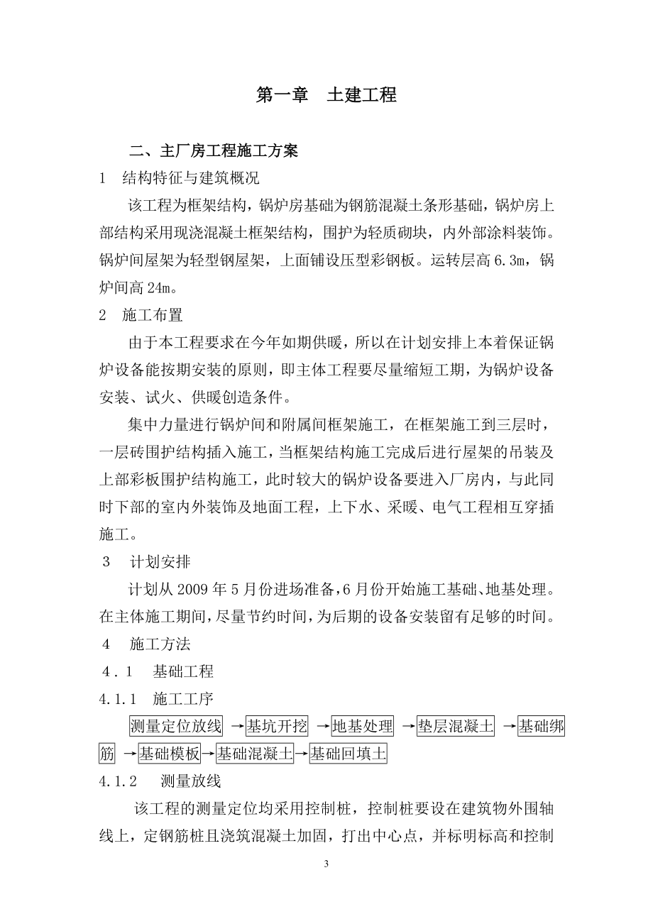 和顺县集中供热工程热源厂施工组织设计1.docx_第3页