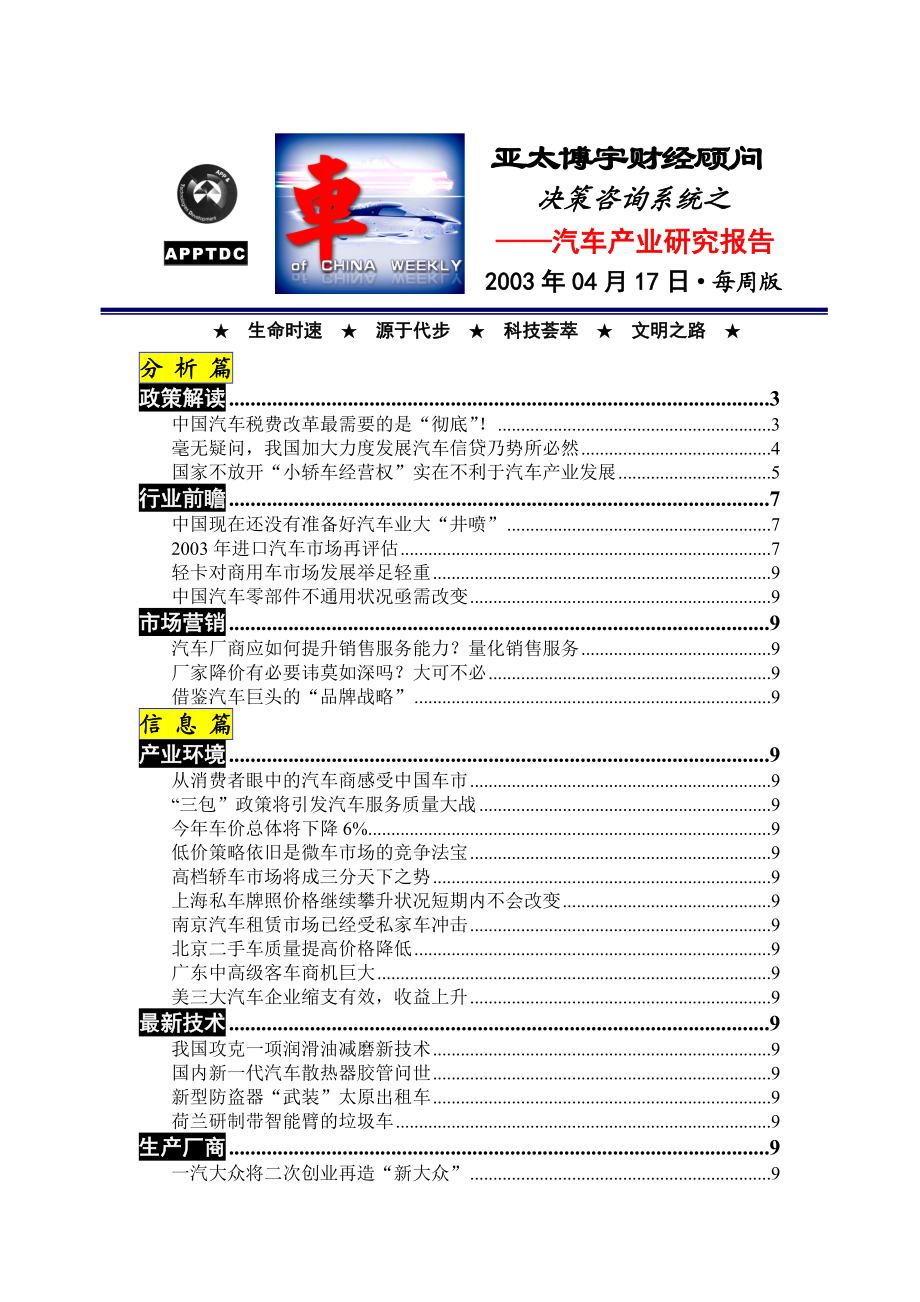 亚博汽车030417电子.docx_第1页