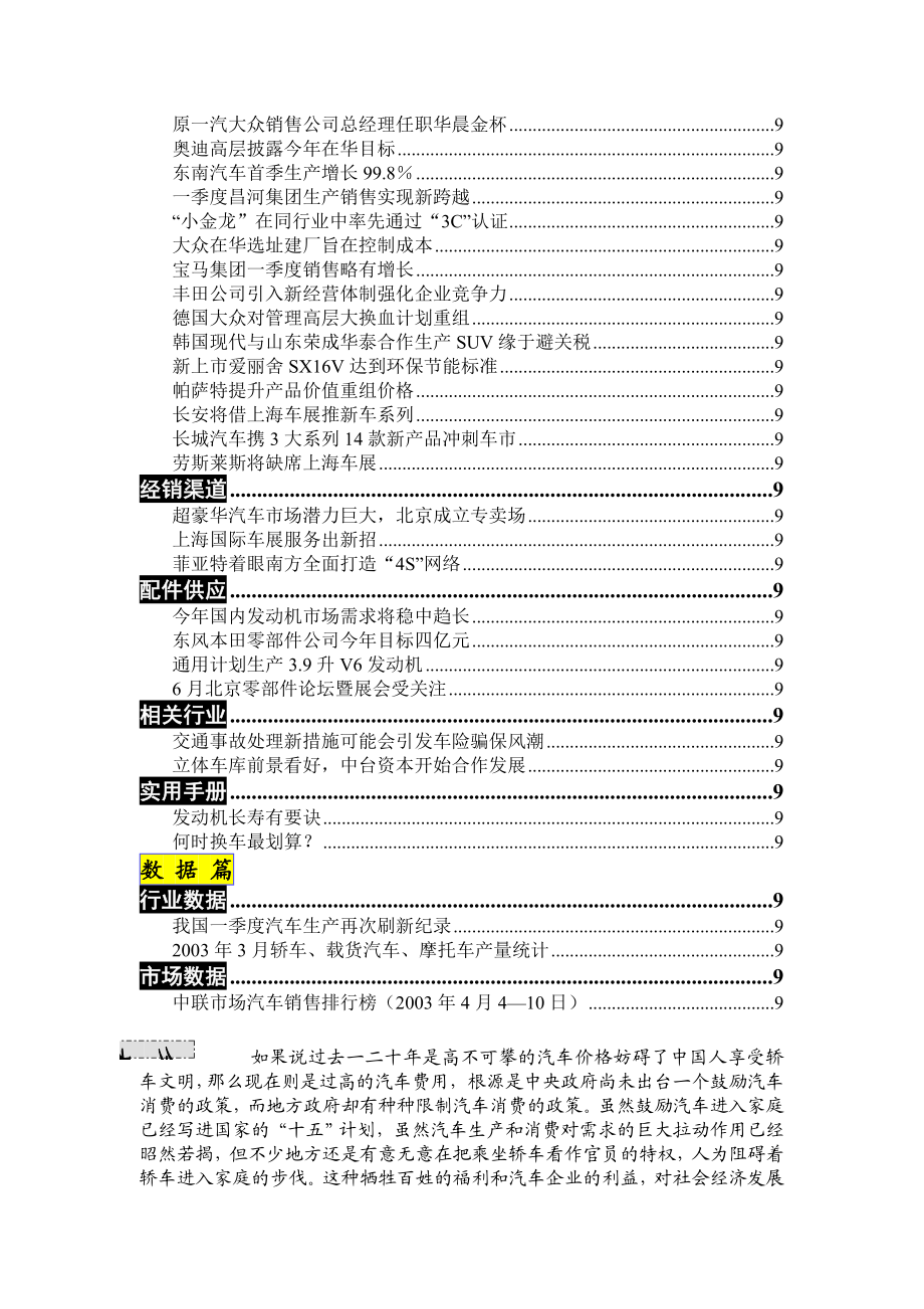 亚博汽车030417电子.docx_第2页