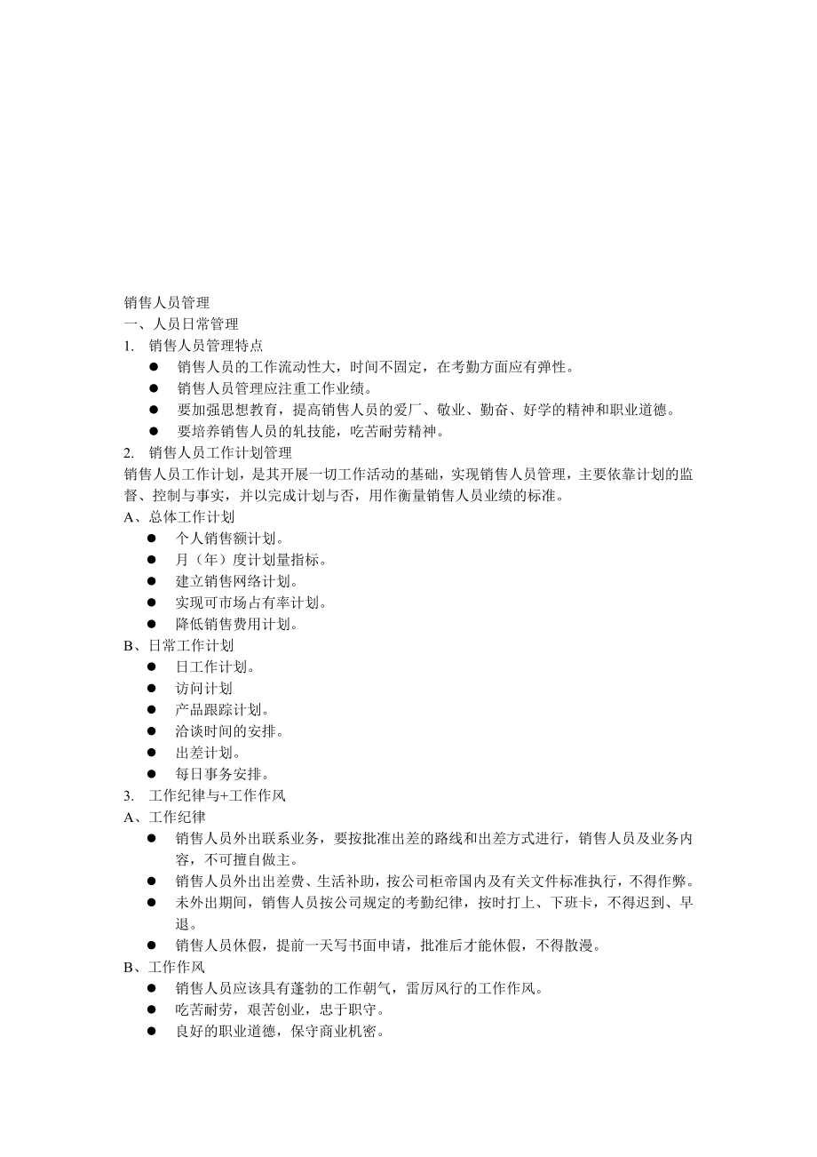 家具营销操作实务流程图.docx_第3页