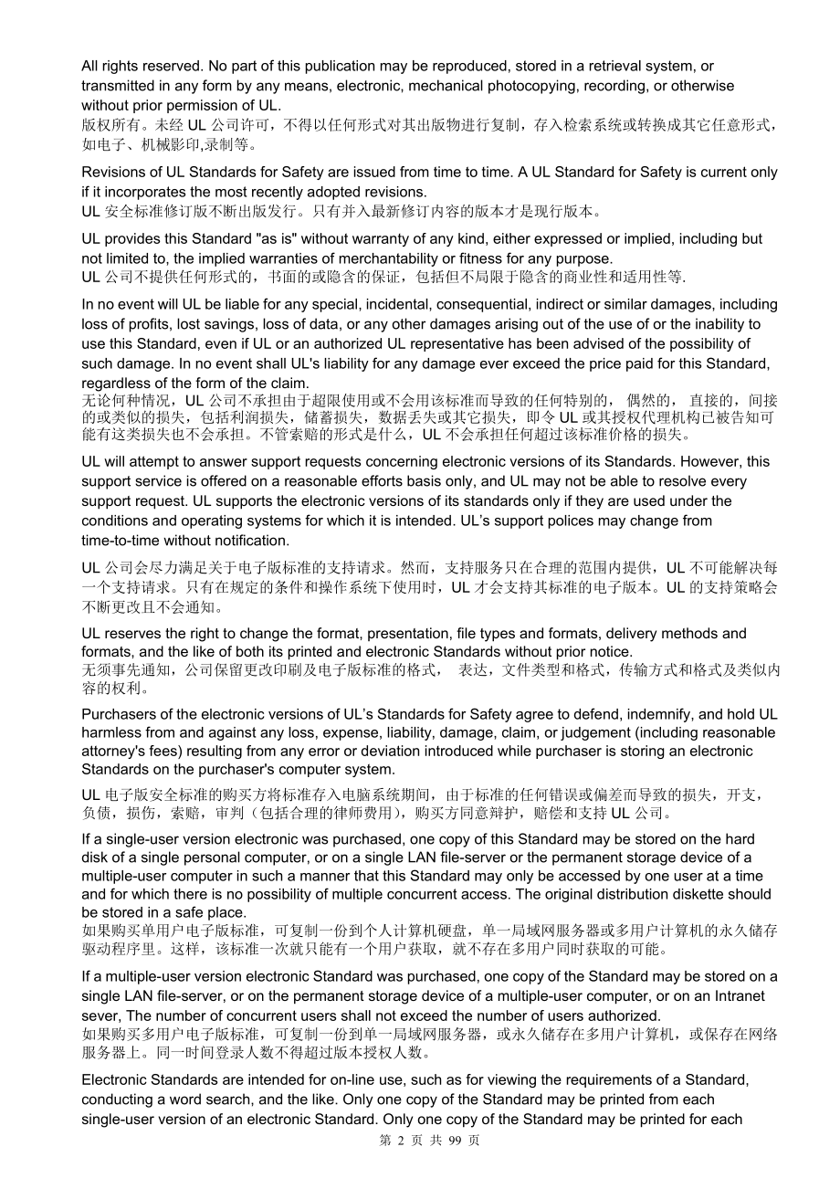 小家电标准UL982译文(共100页)new.docx_第2页