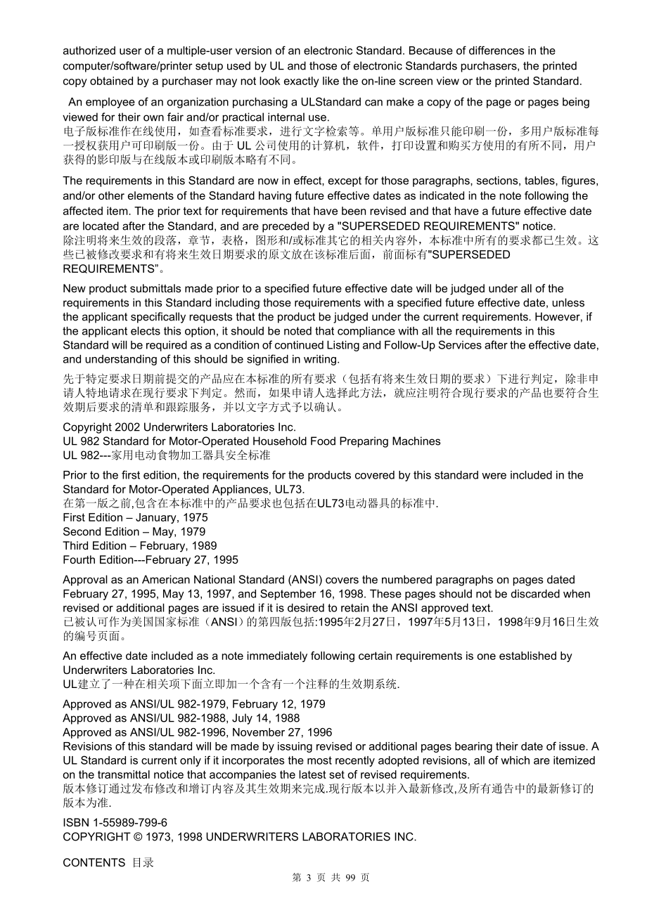 小家电标准UL982译文(共100页)new.docx_第3页