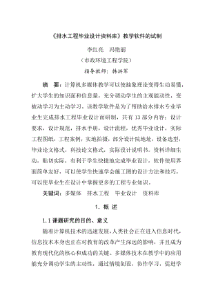 排水工程毕业设计资料库.docx