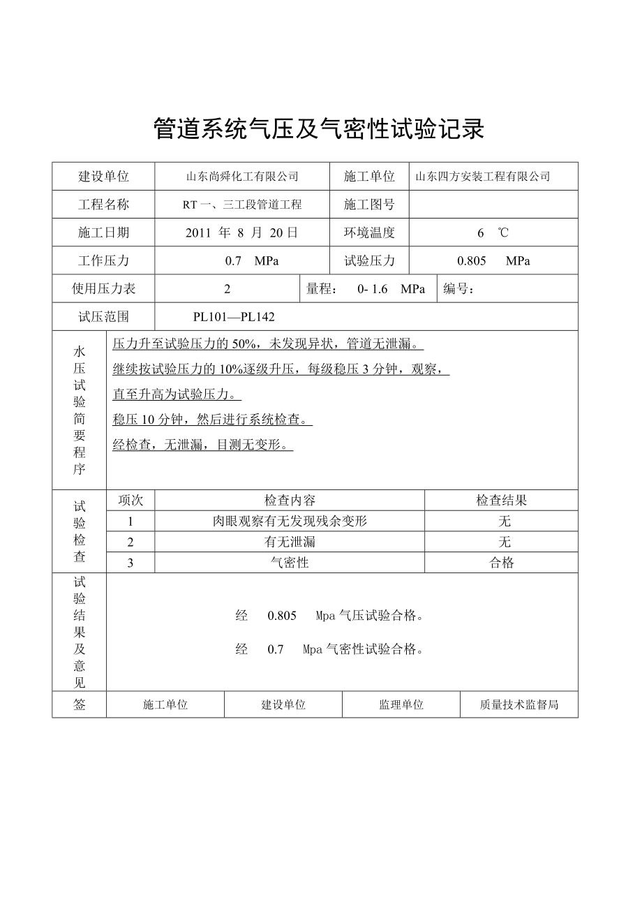 化工有限公司管道验收资料.docx_第3页