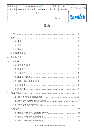 华为电缆组件测试规范.docx