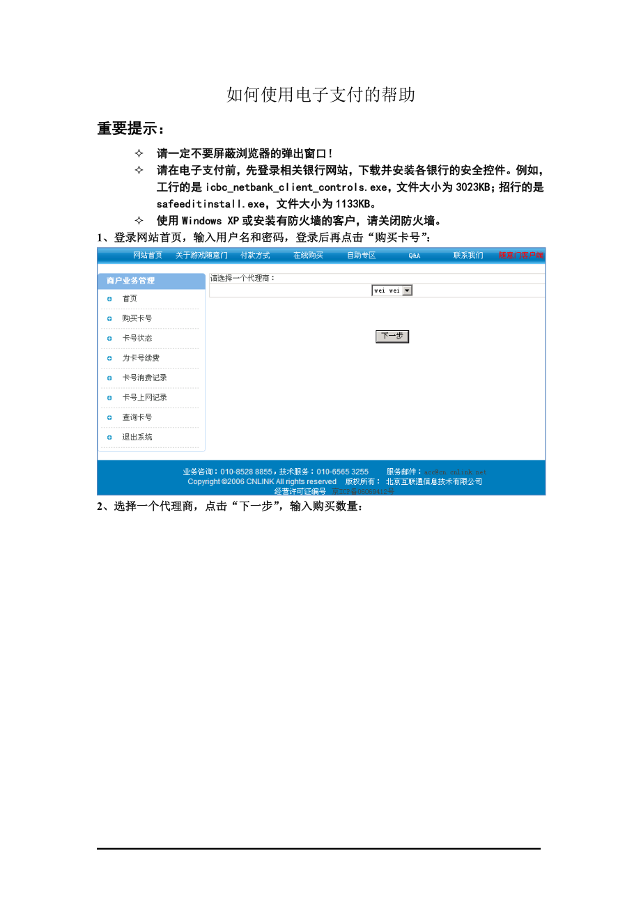 如何使用电子支付的帮助.docx_第1页