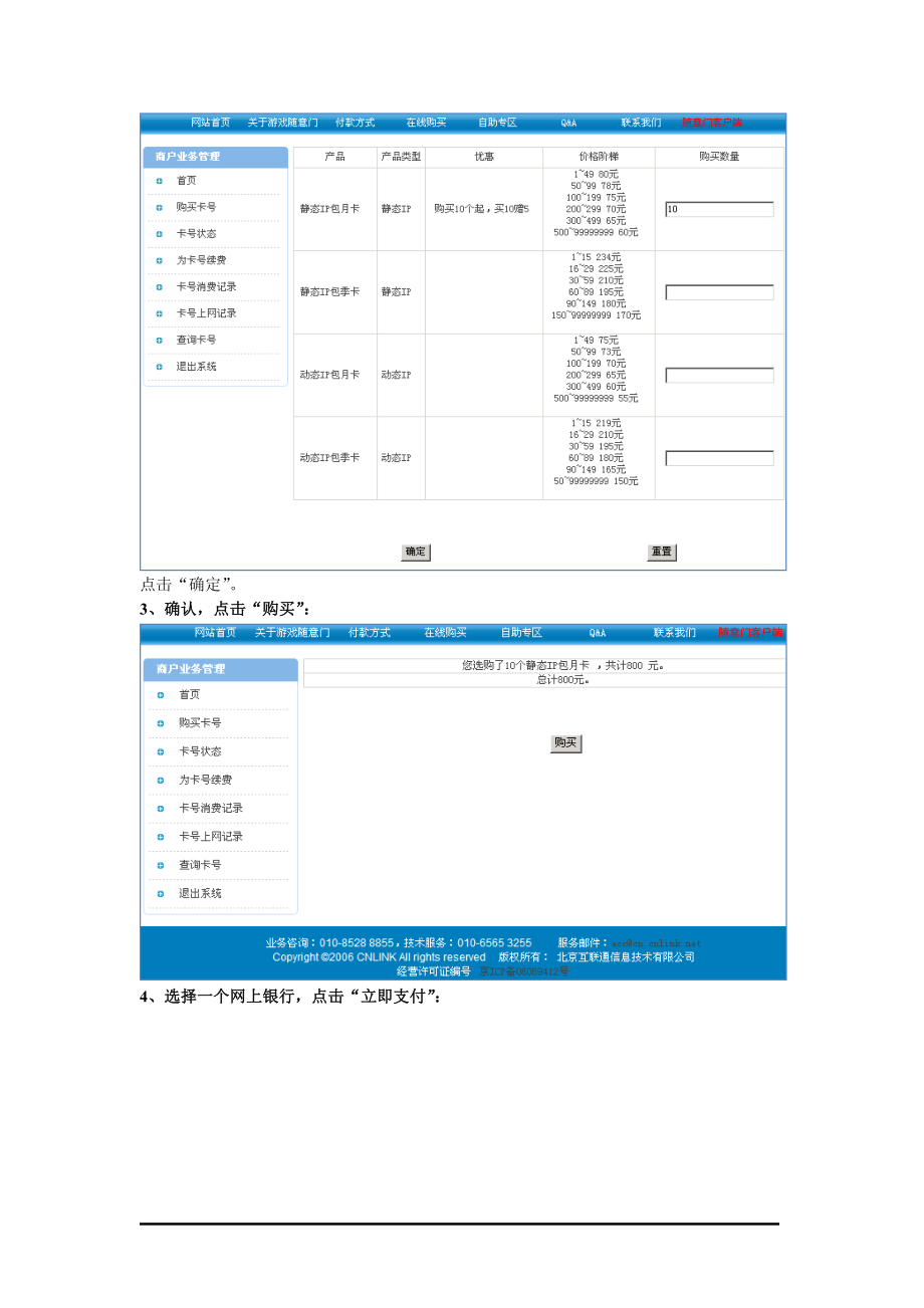 如何使用电子支付的帮助.docx_第2页