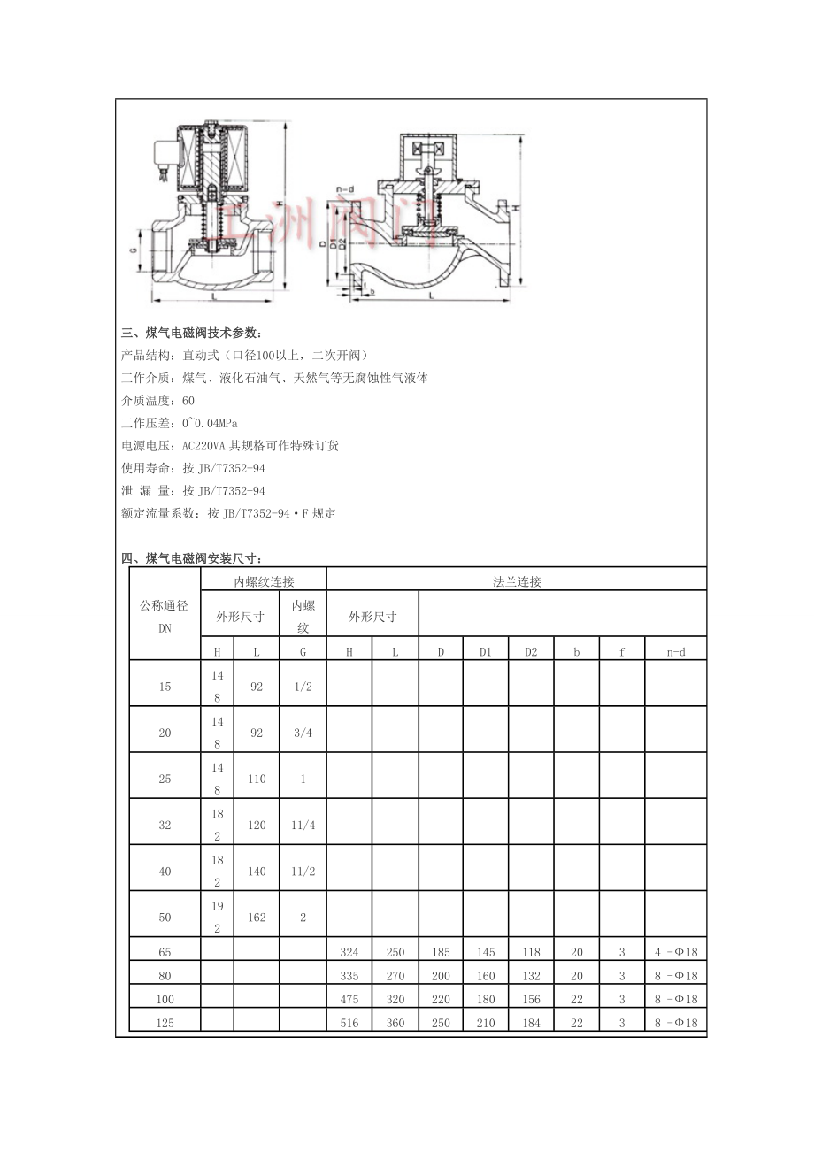 家用燃气紧急切断电磁阀.docx_第2页