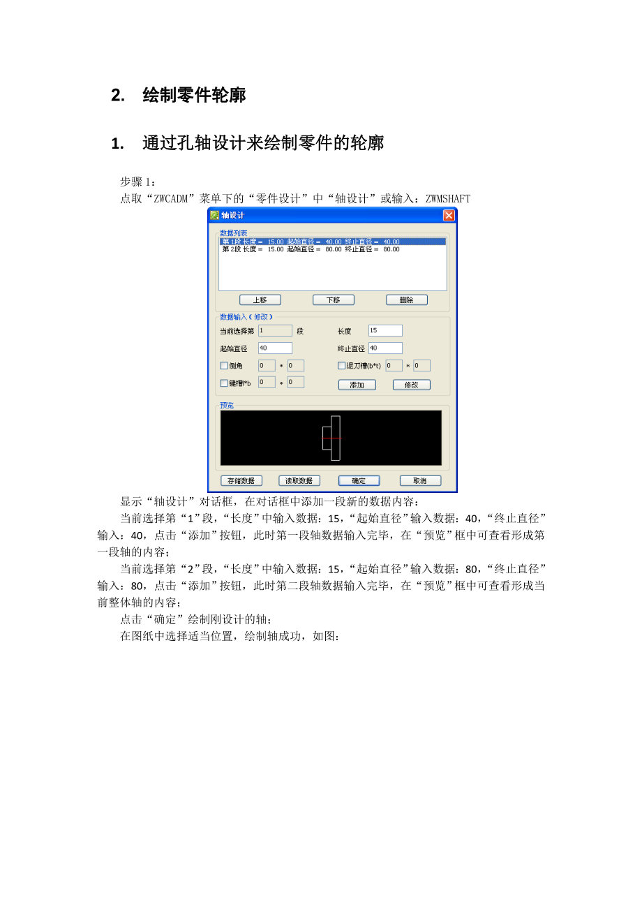 中望CAD机械版XXXX一日通.docx_第2页