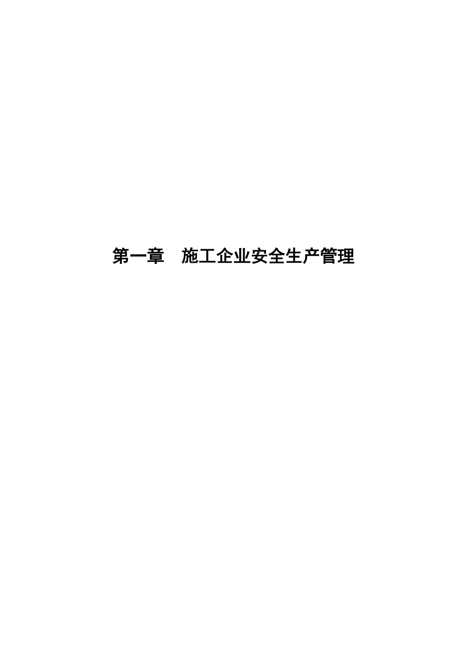 广东省建筑施工安全管理资料用表-全部.docx_第1页