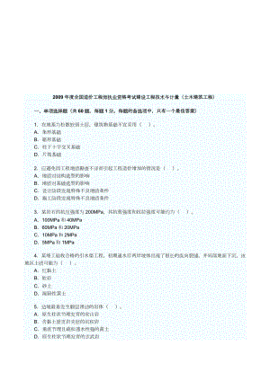 全国造价工程师土木建筑工程考试.docx