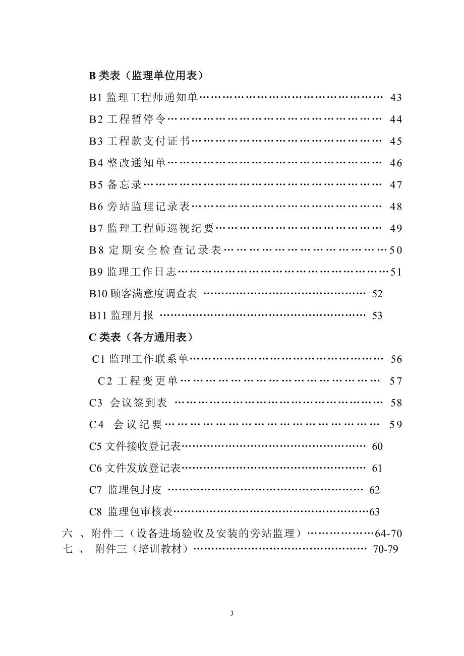 工程现场监理工作流程教材.docx_第3页