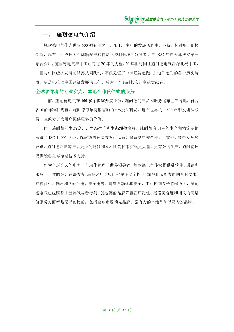 施耐德电气酒店客房控制系统技术方案-ULT系列.docx_第3页