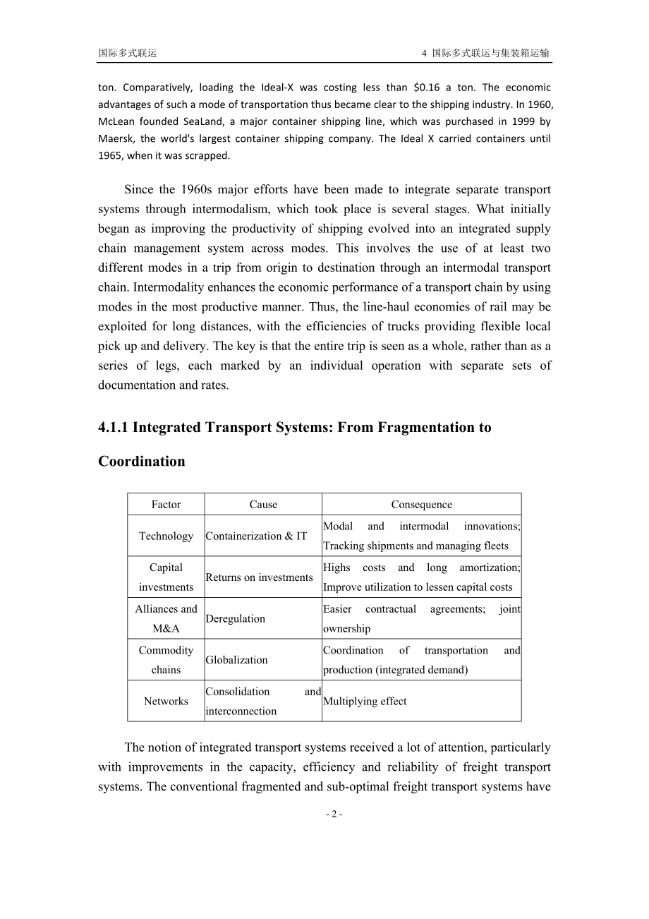 国际多式联运与集装箱运输.docx_第2页