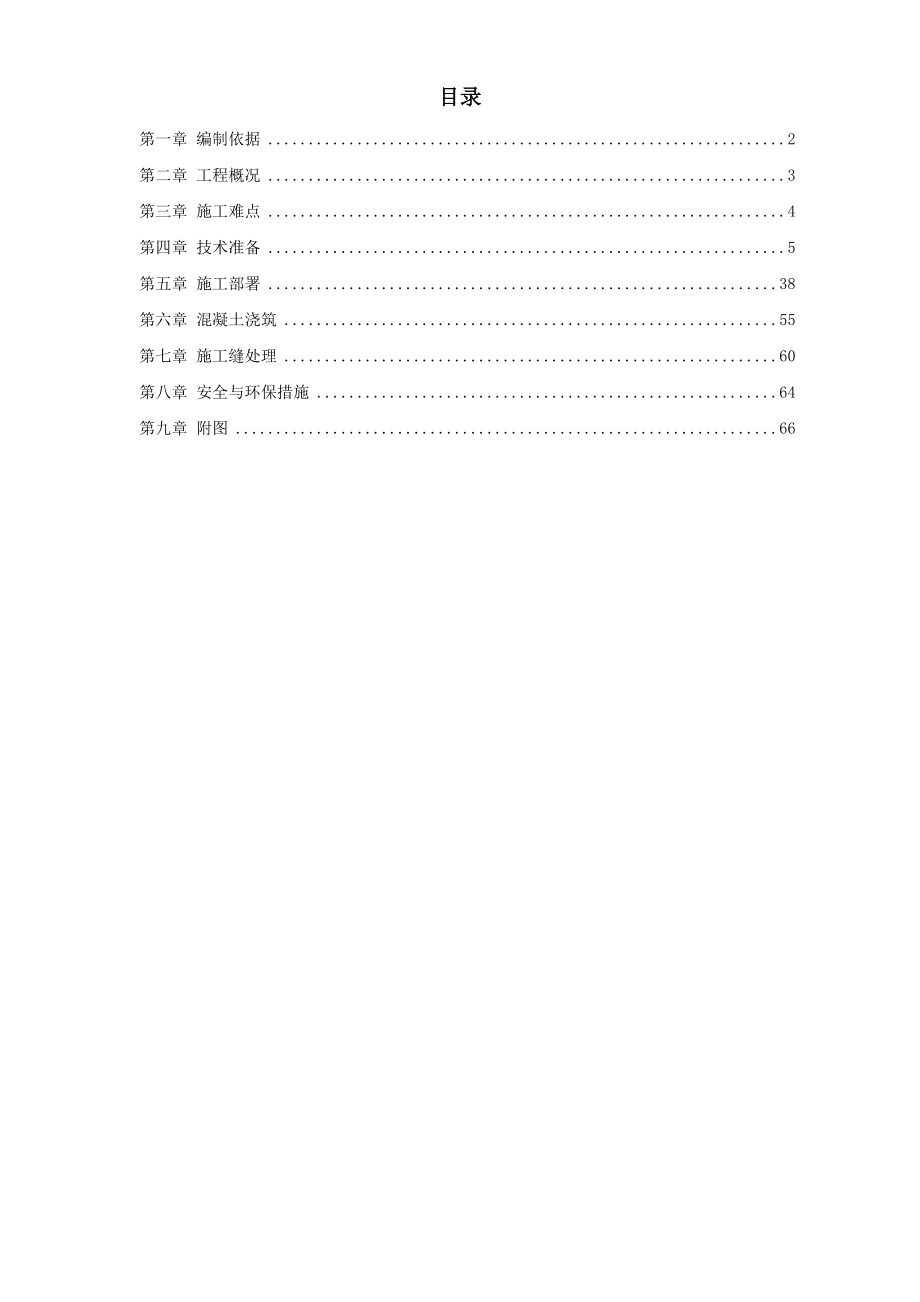 基础底板混凝土工程施工组织设计方案.docx_第1页