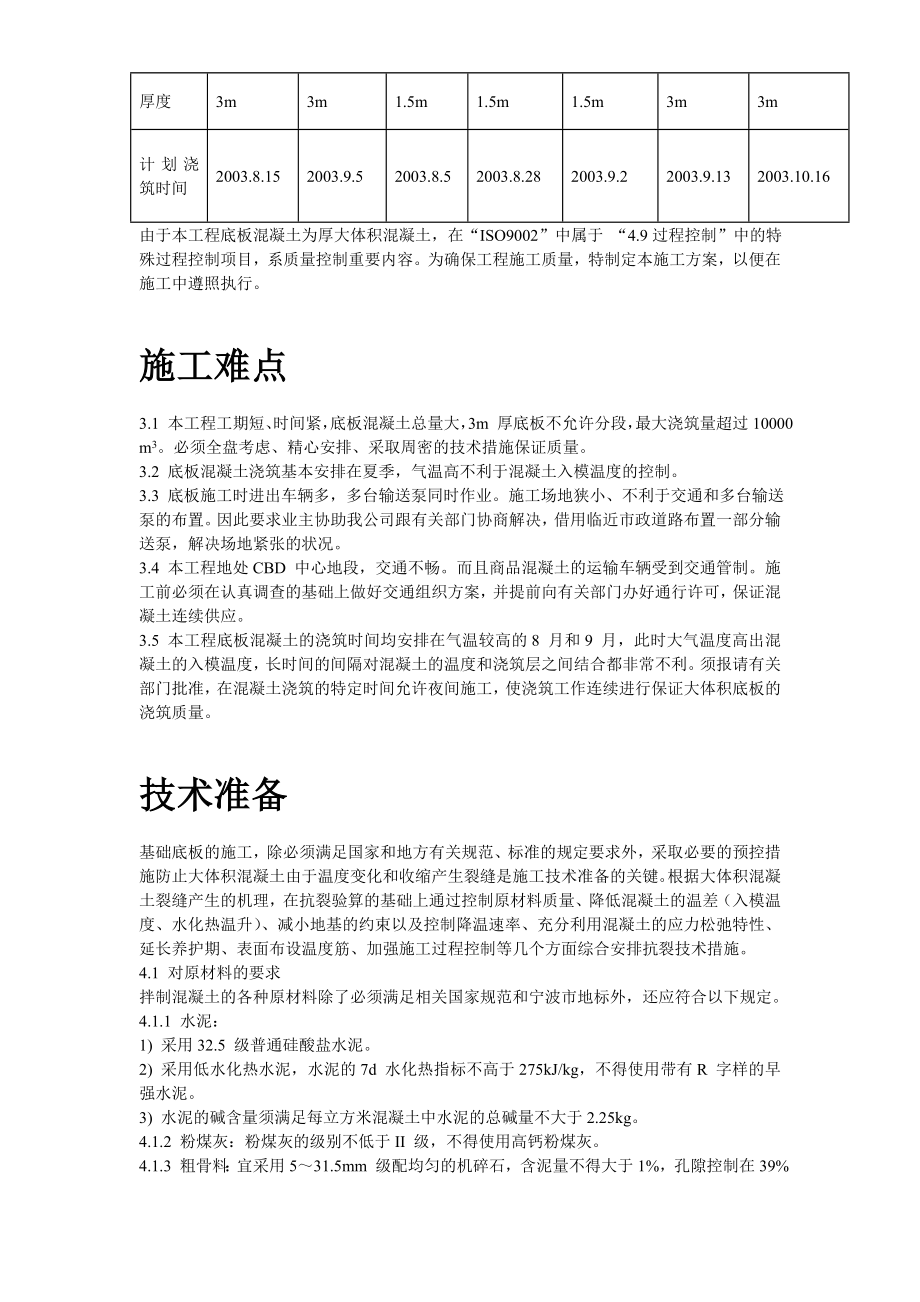 基础底板混凝土工程施工组织设计方案.docx_第3页