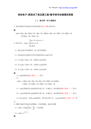 数字信号处理第三版西安电子(高西全丁美玉)2356课后答案.docx