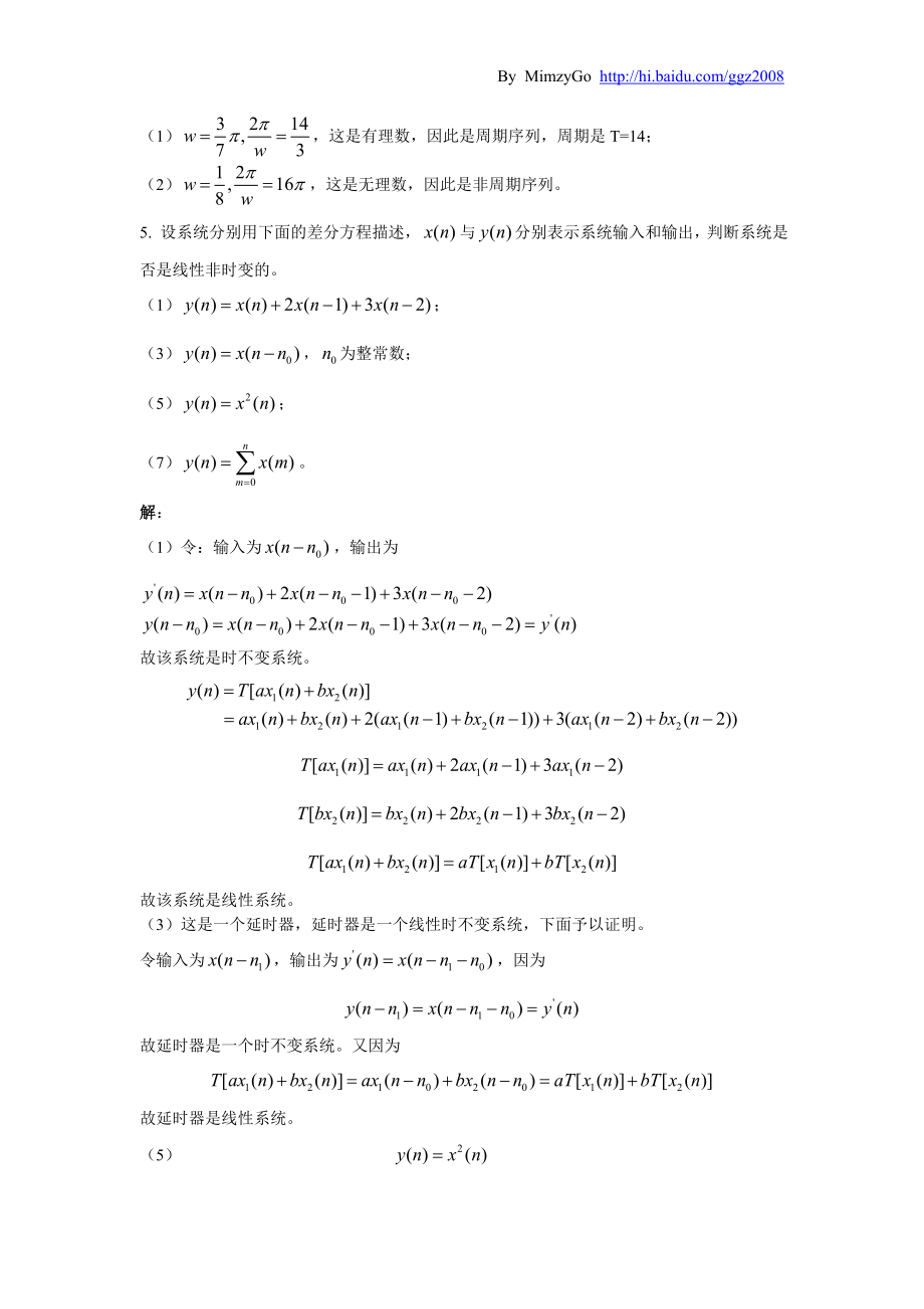 数字信号处理第三版西安电子(高西全丁美玉)2356课后答案.docx_第2页