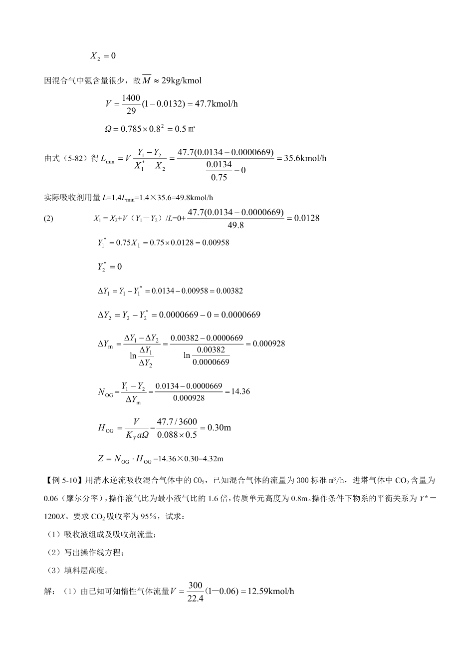 化工原理辅导1.docx_第3页