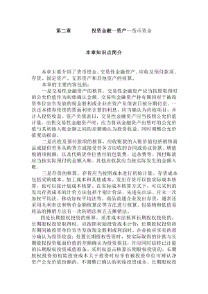 交易性金融资产及货币资金的定义.docx