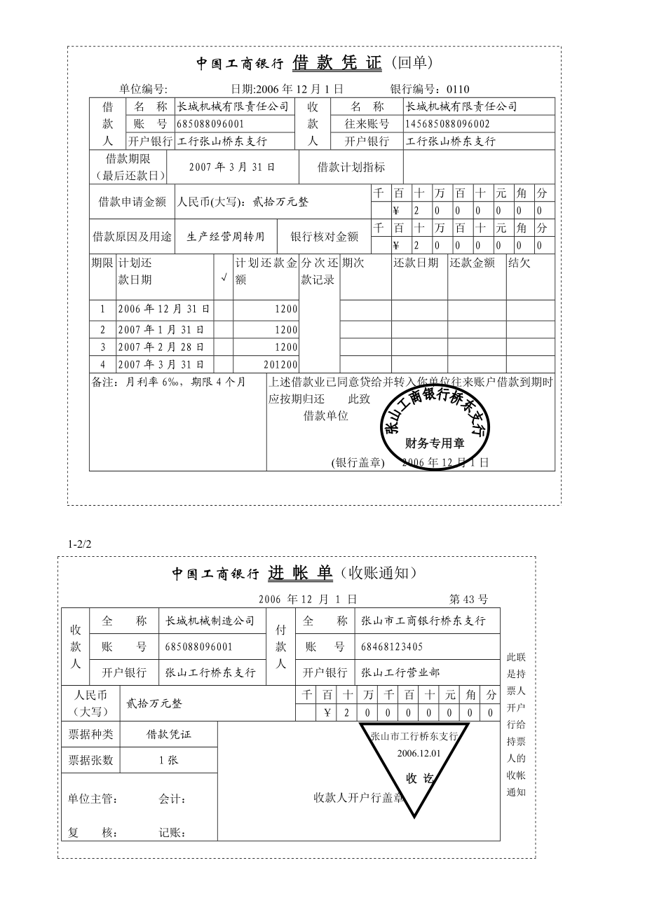 会计实习资料-长城机械有限责任公司(DOC 39页).docx_第3页