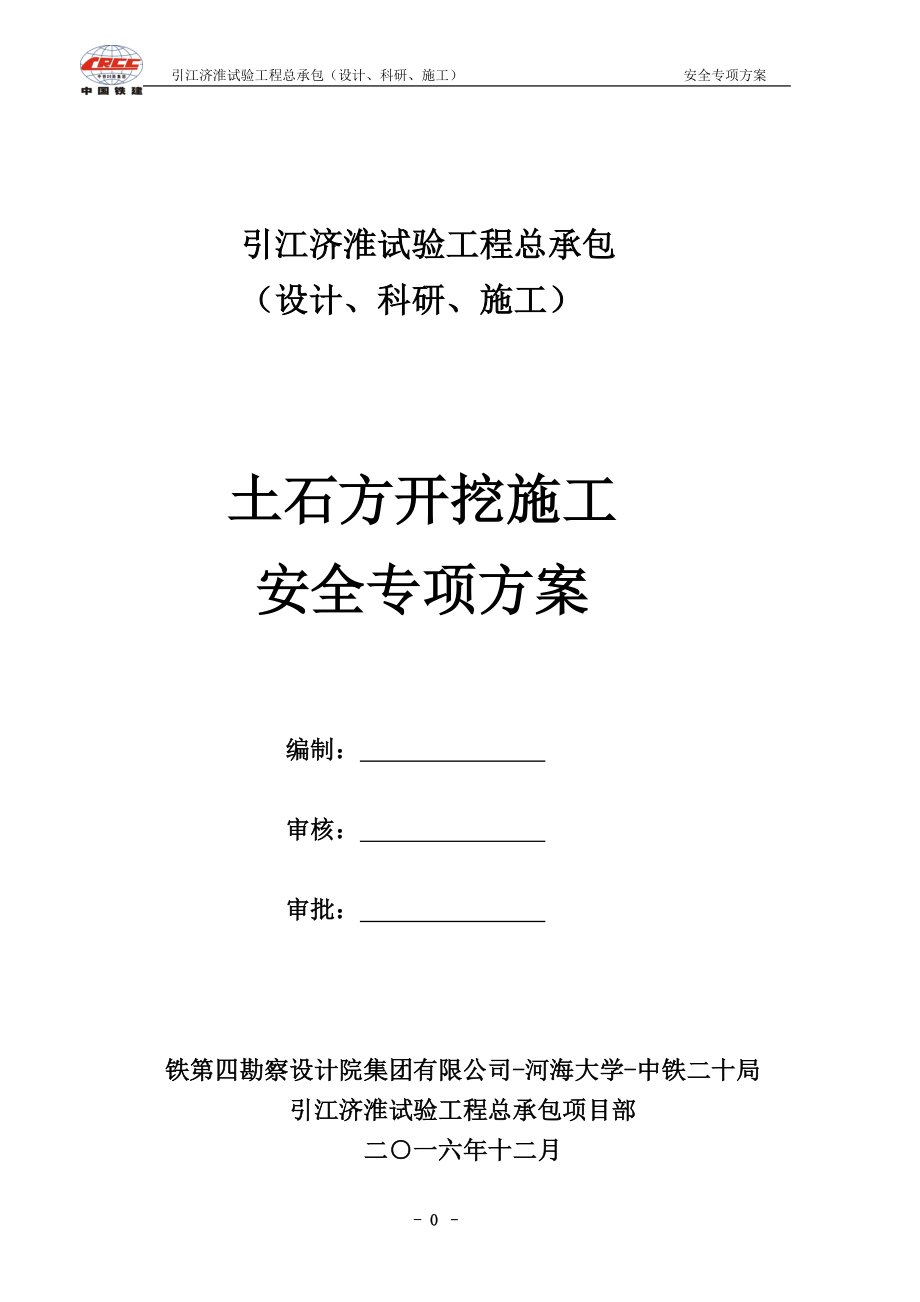 土石方开挖安全施工方案培训讲义.docx_第1页