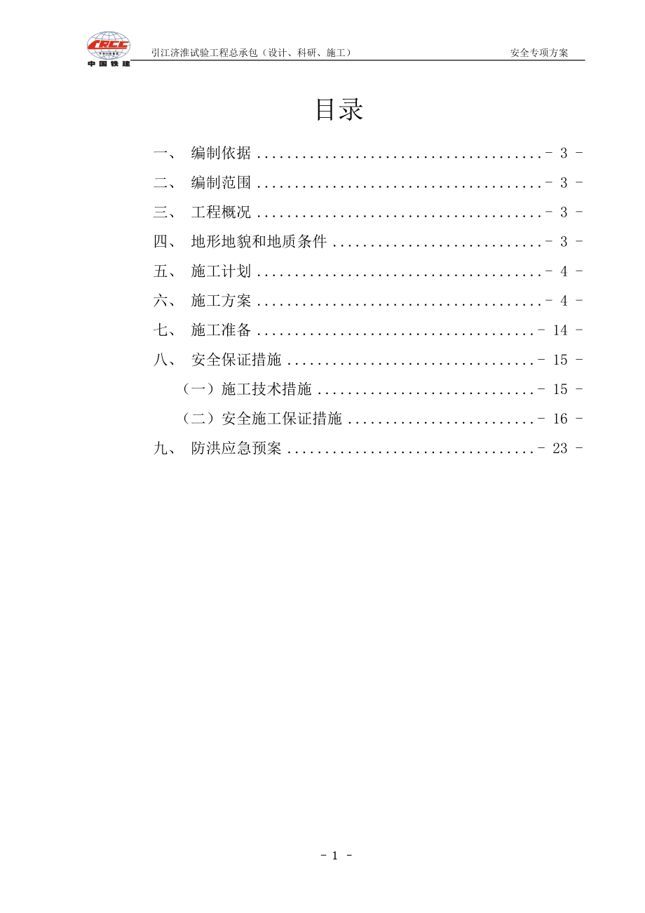 土石方开挖安全施工方案培训讲义.docx_第2页