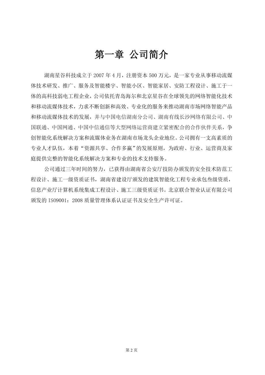 智能小区推广方案.docx_第3页