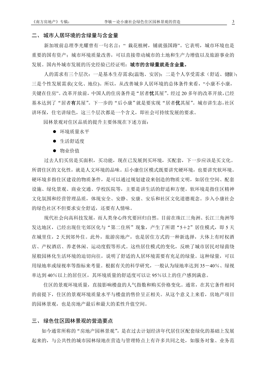 广东绿色住区园林景观的营造特色.docx_第3页