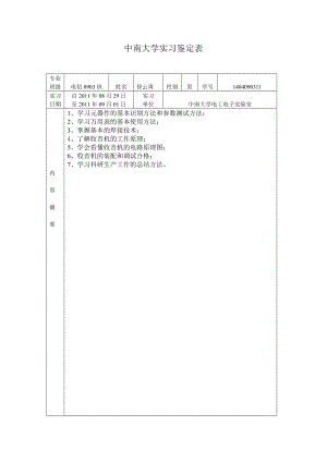 中南大学 电工电子收音机.docx