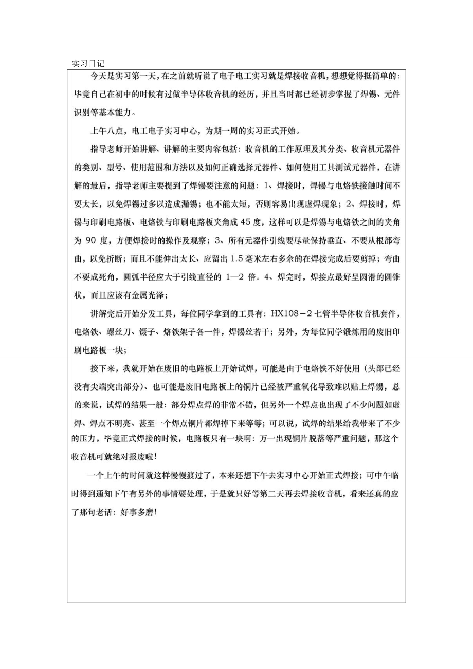 中南大学 电工电子收音机.docx_第2页