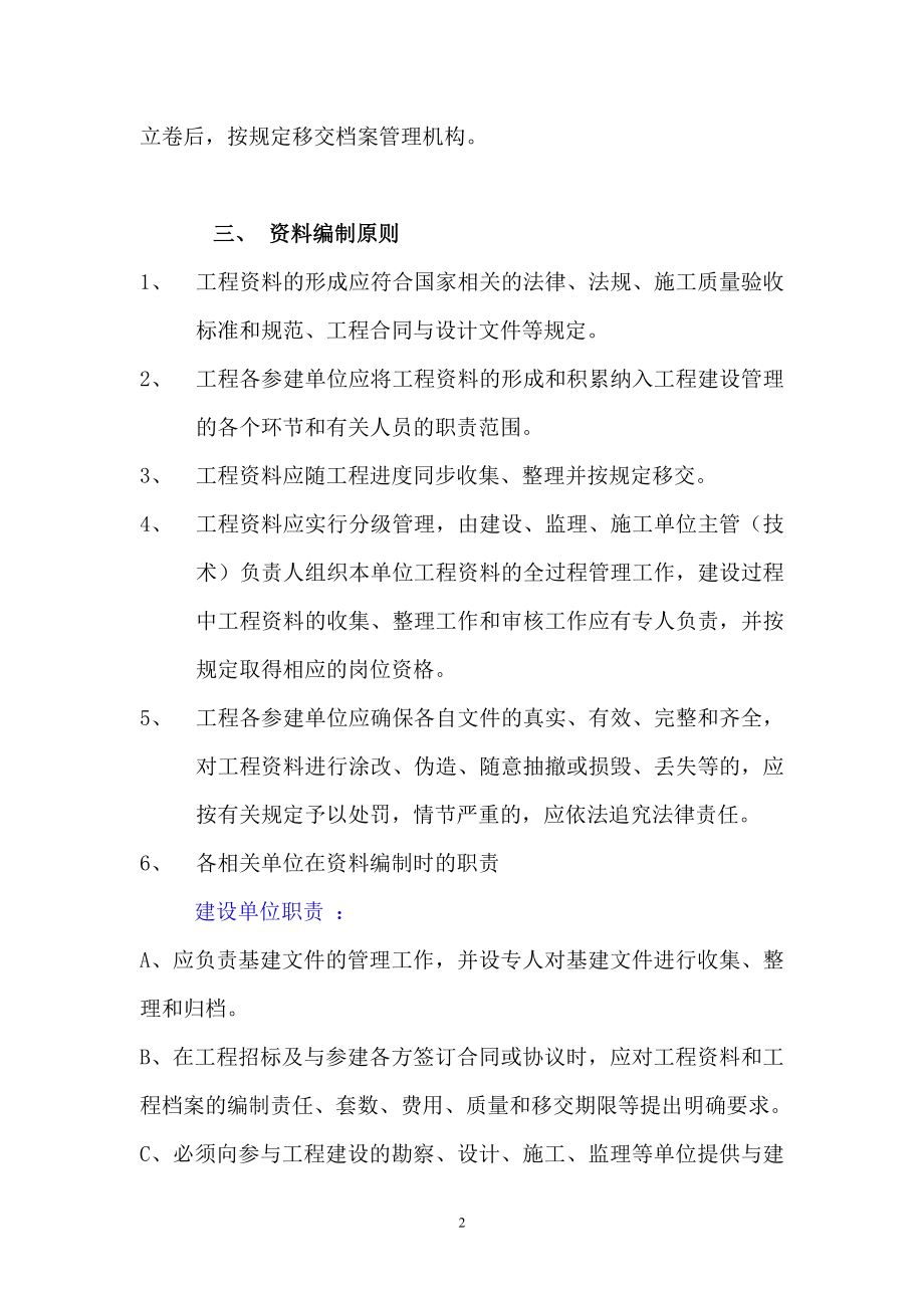 工程资料编制原则及资料表格.docx_第2页