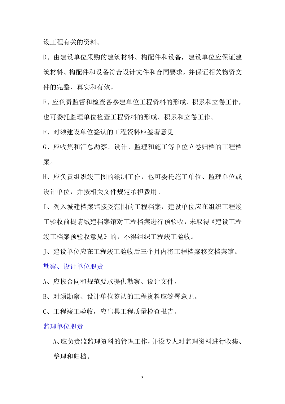 工程资料编制原则及资料表格.docx_第3页