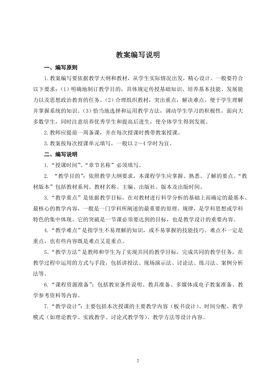 建设项目评估—电子教案.docx_第2页