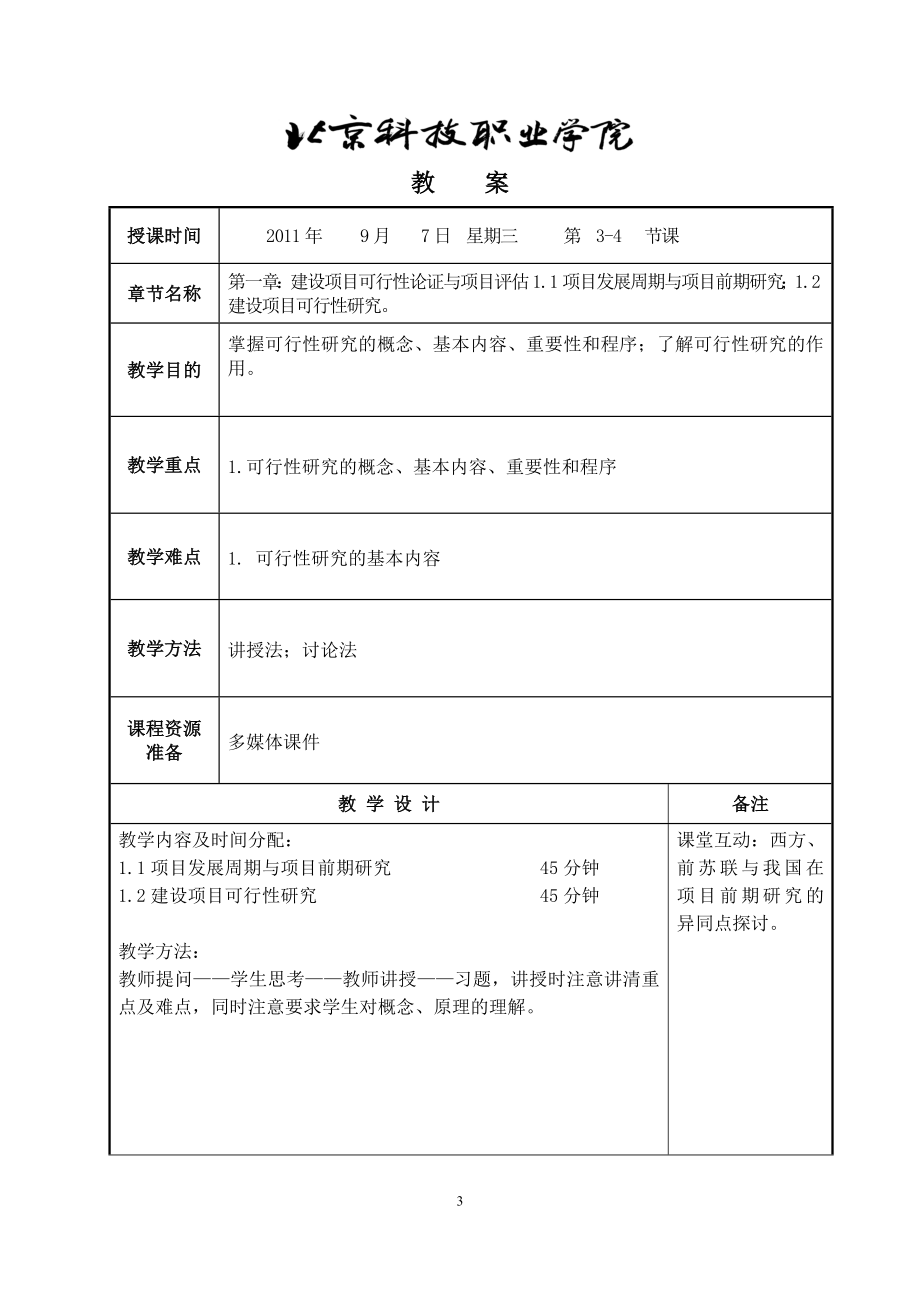 建设项目评估—电子教案.docx_第3页