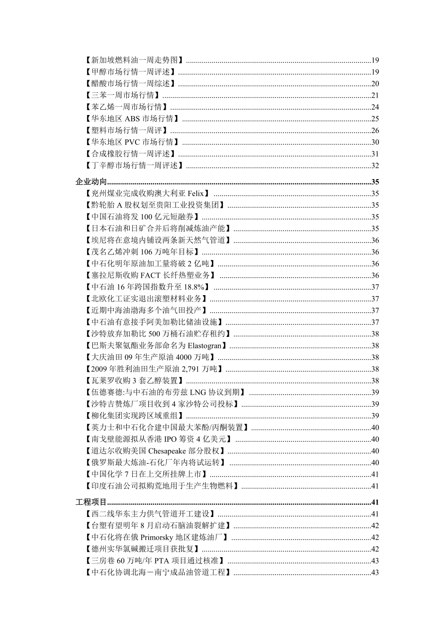 化工在线年度周刊.docx_第2页