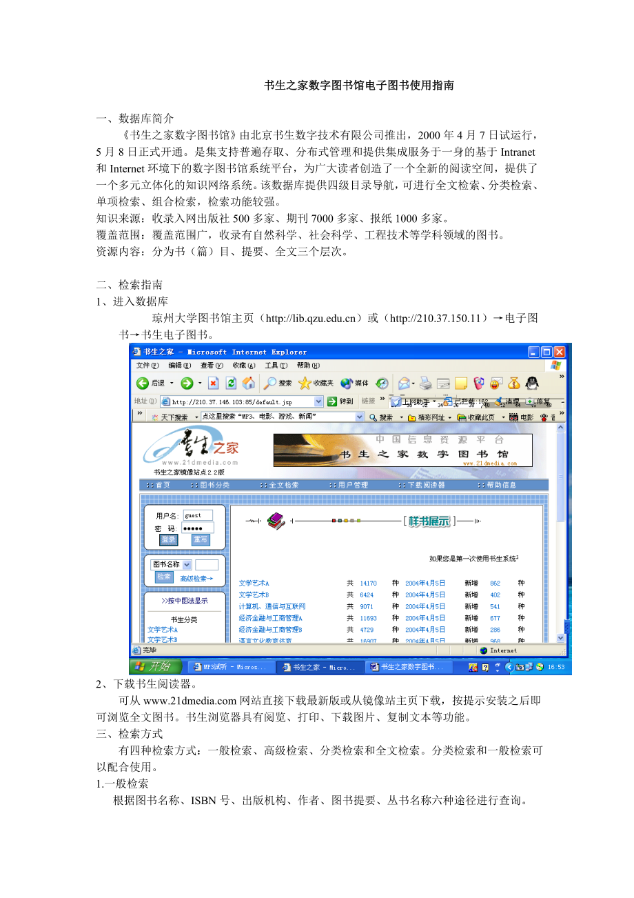 书生之家数字图书馆电子图书使用指南.docx_第1页