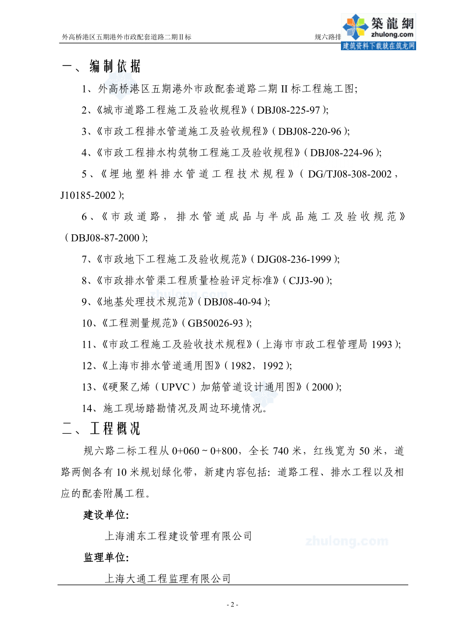 上海某道路排水工程施工组织设计_secret.docx_第3页