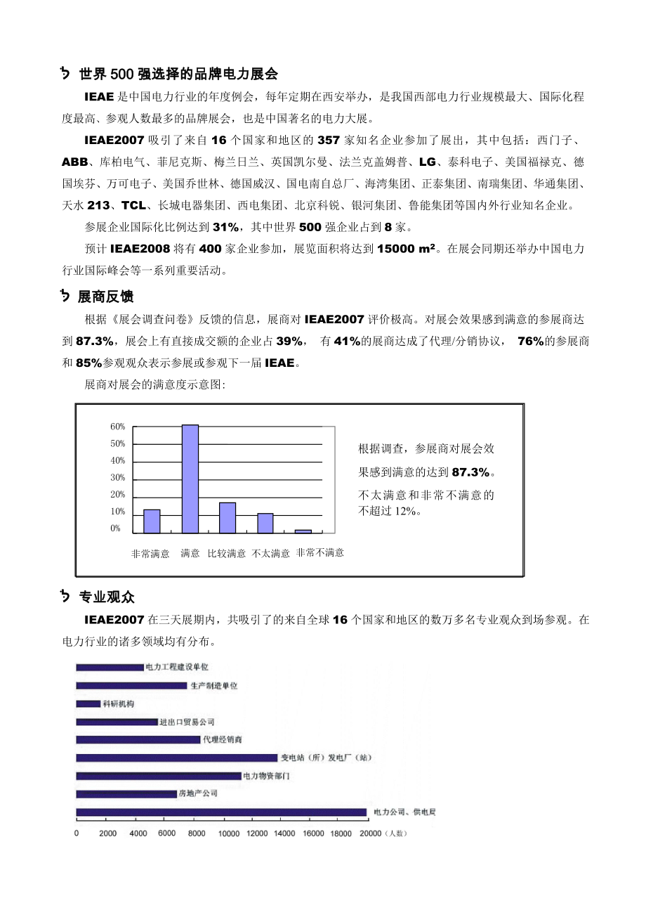 世界500强选择的品牌电力展.docx_第2页