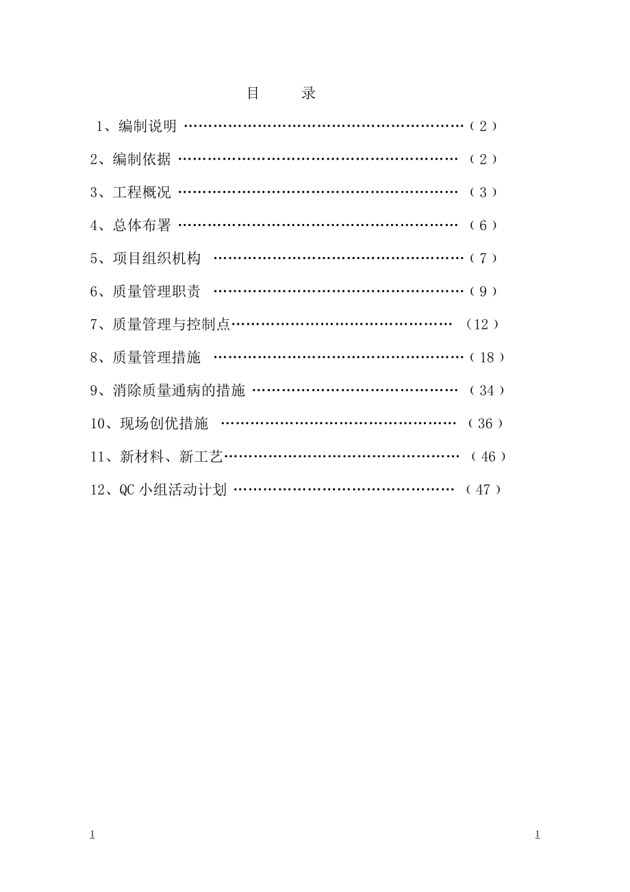 建筑工程质量计划书(用).docx_第2页