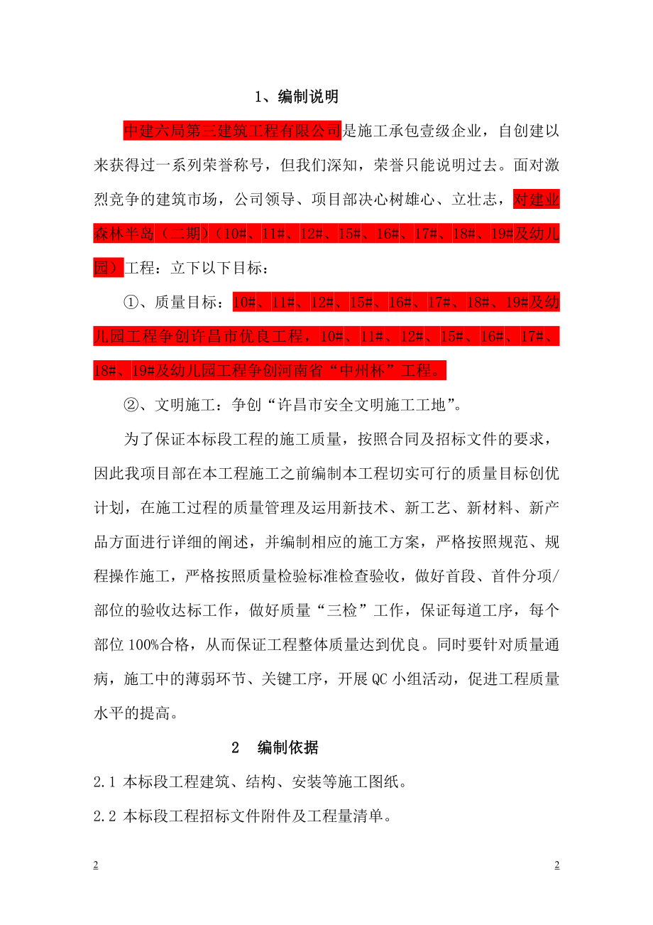 建筑工程质量计划书(用).docx_第3页