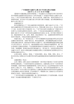 广州国际金融信息大厦.docx