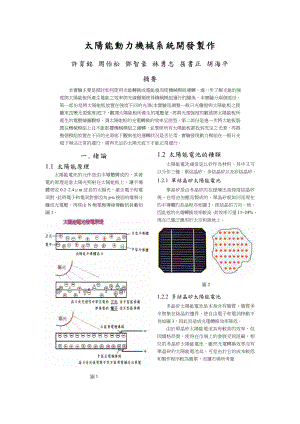 太阳能动力机械系统开发制作.docx