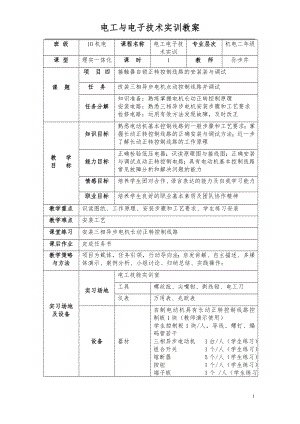 互联网搜索在电工电子技能实训三中的应用.docx