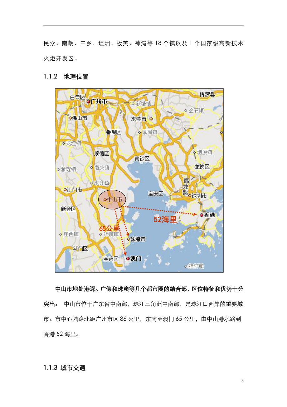 中山城市房地产投资分析报告XXXX年.docx_第3页